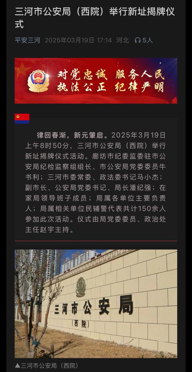 三河市公安局“警徽改色”再引质疑 颜色不符规定！