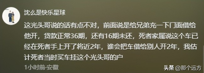 好友借车后离世陌生男子自称车主 网友疑问：车是你的吗？
