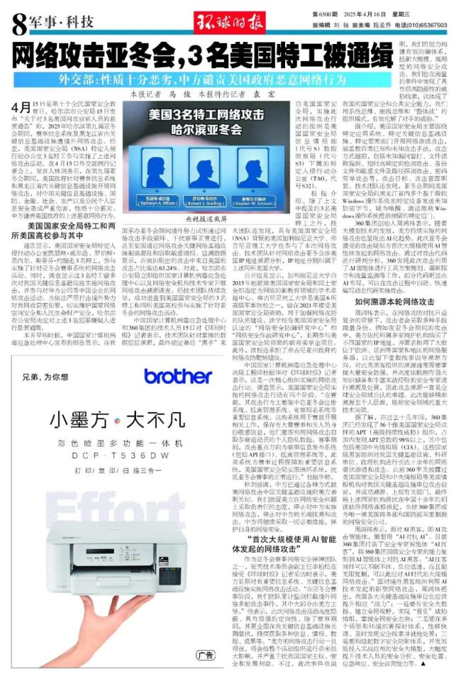 3名美国间谍被通缉 中方表态 坚决反对网络攻击行为