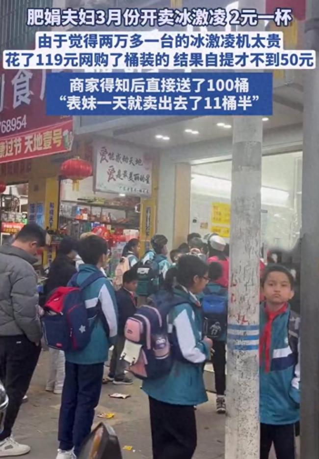 肥娟获赠100桶冰淇淋 小店经营意外走红