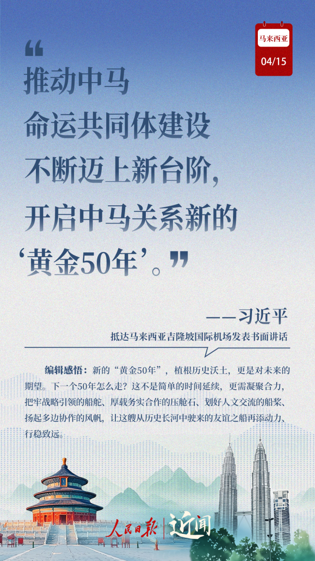 近聞·中馬關(guān)系新的“黃金50年”如何開啟