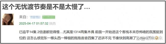 無(wú)憂渡熱度 撲街？觀眾反饋顯示,，劇情無(wú)聊,、節(jié)奏差、進(jìn)展緩慢
