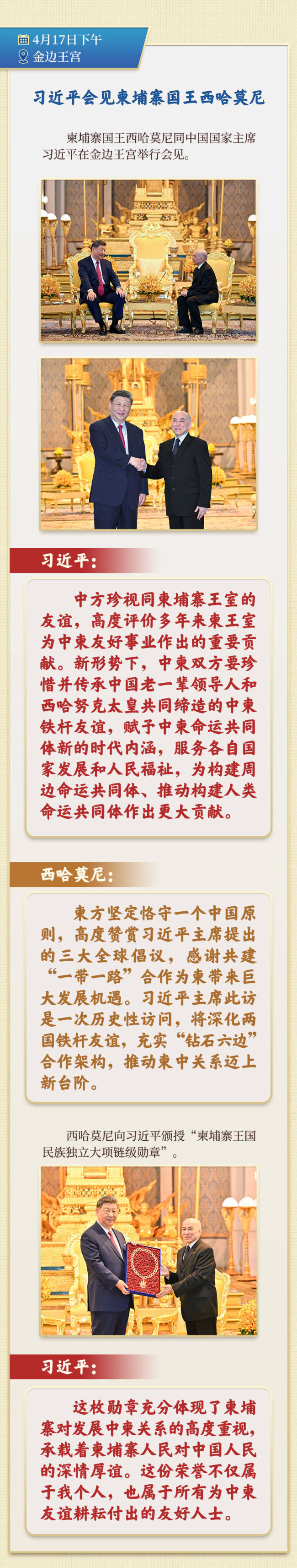 學(xué)習(xí)新語(yǔ)｜習(xí)近平柬埔寨之行