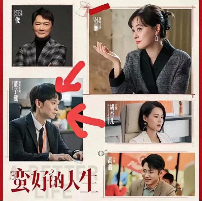 博主谈《蛮好的人生》董子健演技