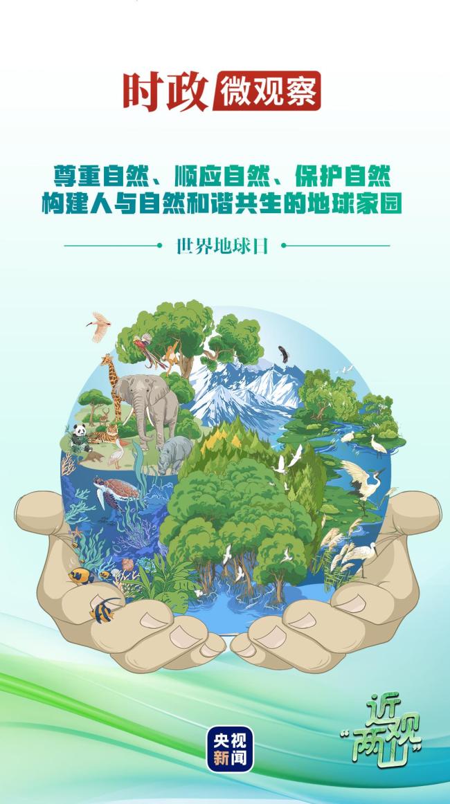 近觀“兩山”丨守護(hù)好藍(lán)色星球