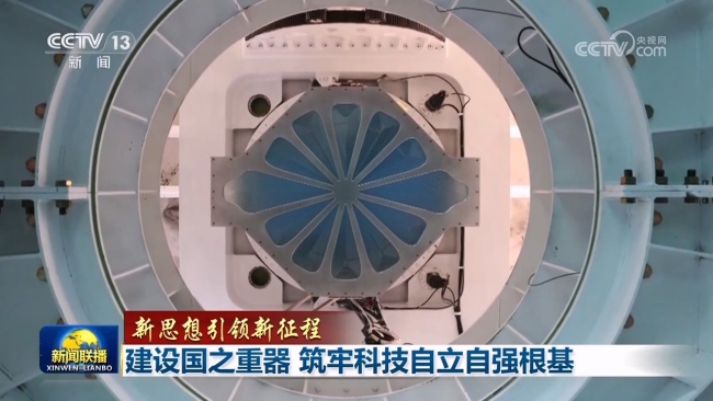 【新思想引领新征程】建设国之重器 筑牢科技自立自强根基