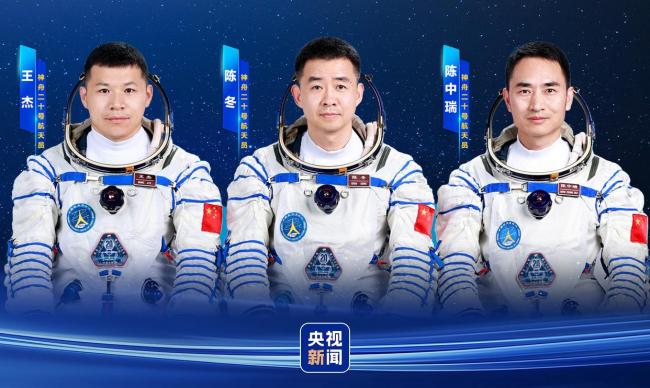 神二十航天员乘组公布