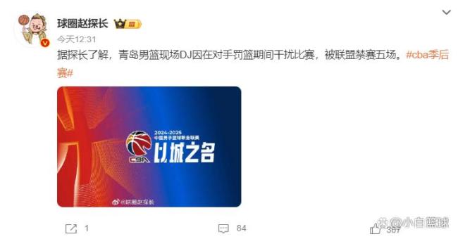 广厦男篮3-2淘汰青岛男篮四强全出炉 胡金秋19+10闪耀赛场