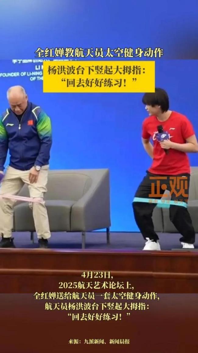 全红婵送上太空健身法 跨界互动成亮点