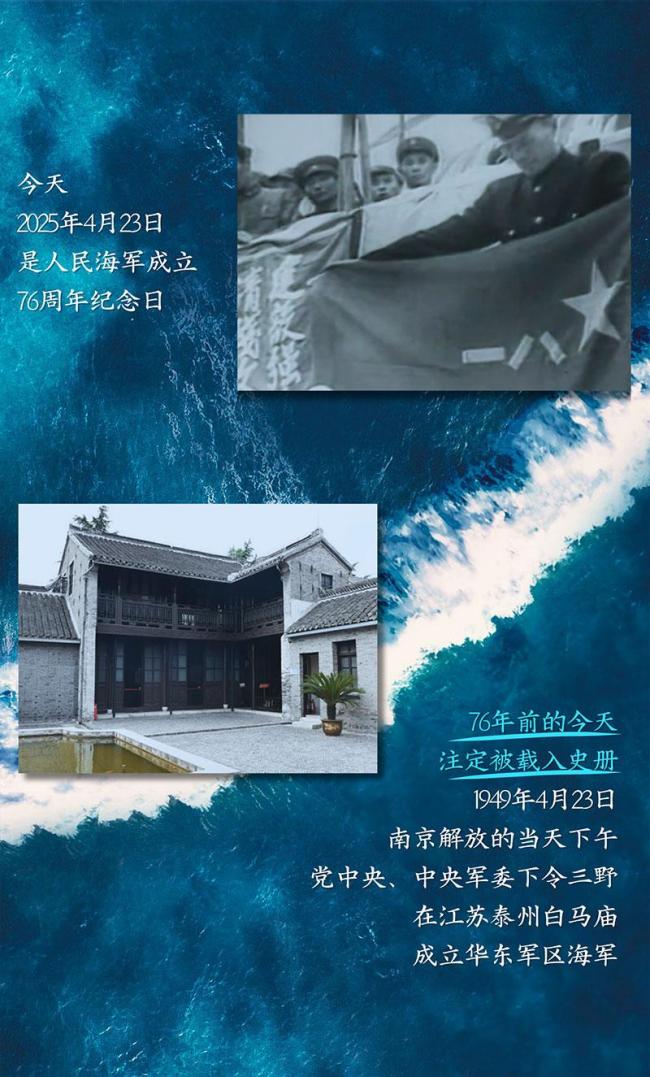 人民海军，破浪前行！76载辉煌历程