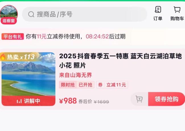 直播间“999元旅游预付卡”调查：成本仅几毛钱