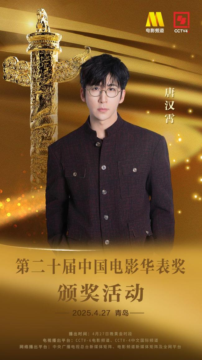 华表奖表演嘉宾公布 星光璀璨共筑电影梦