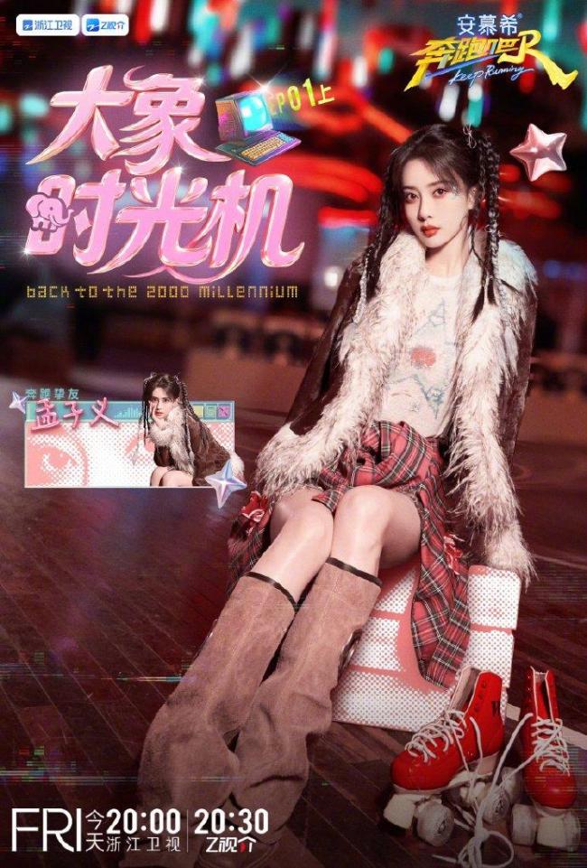 《奔跑吧13》今晚开播