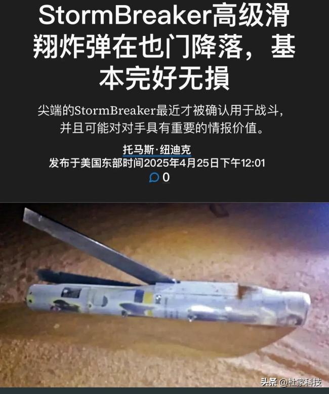 学者解读美军新型炸弹落入胡塞之手 技术泄露引担忧