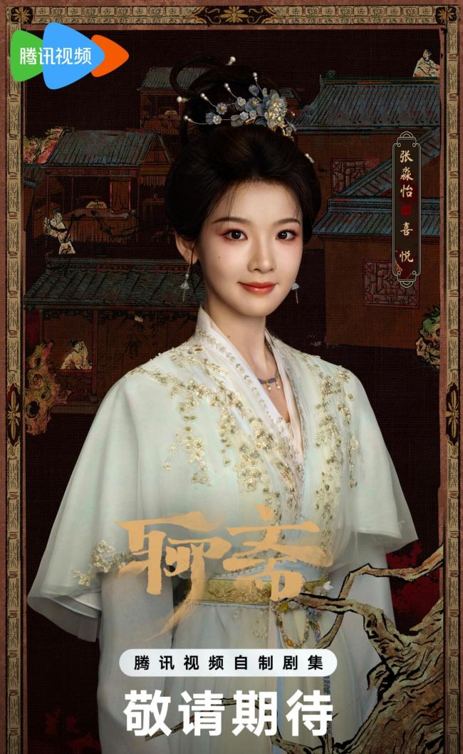 张淼怡聊斋开机生图 新剧引发期待