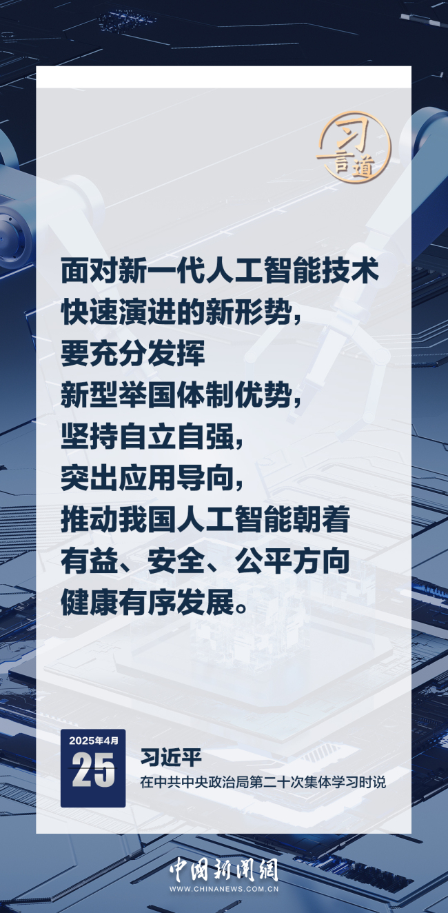习言道｜牢牢掌握人工智能发展和治理主动权