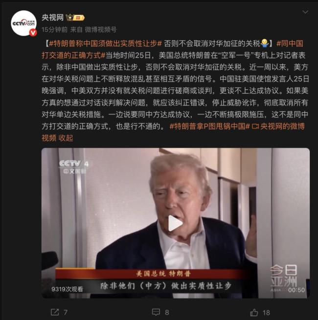 特朗普宣称中国须实质性让步 中方：极限施压行不通 美方信号混乱矛盾