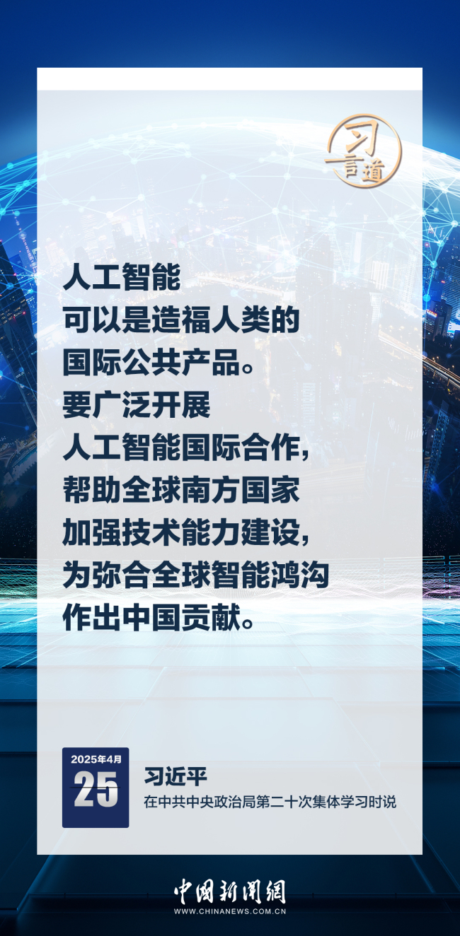 习言道｜牢牢掌握人工智能发展和治理主动权