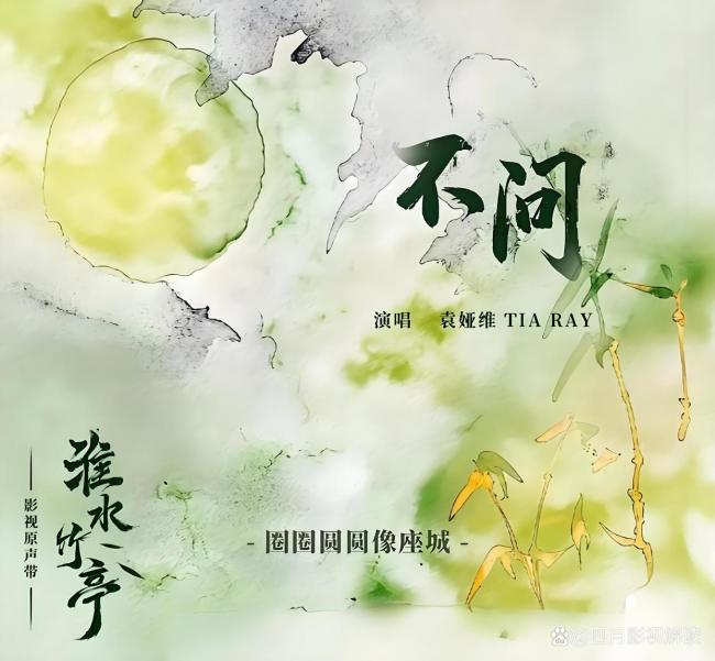 《淮水竹亭》OST和演员阵容好强大 音乐引领影视“文艺复兴”