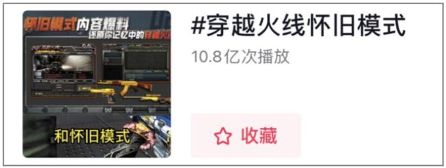 从2008穿越到2025，游戏圈又一次被CF校长“点燃”了 怀旧模式引发全民热潮