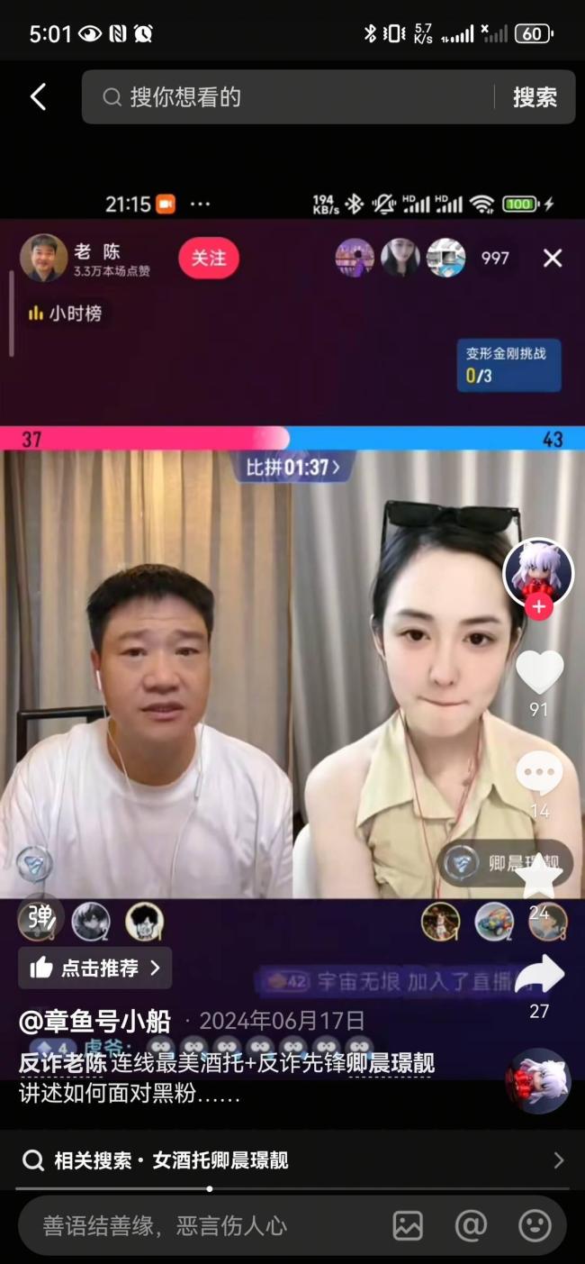 因通缉照走红女子账号被封 违规博流量遭禁言