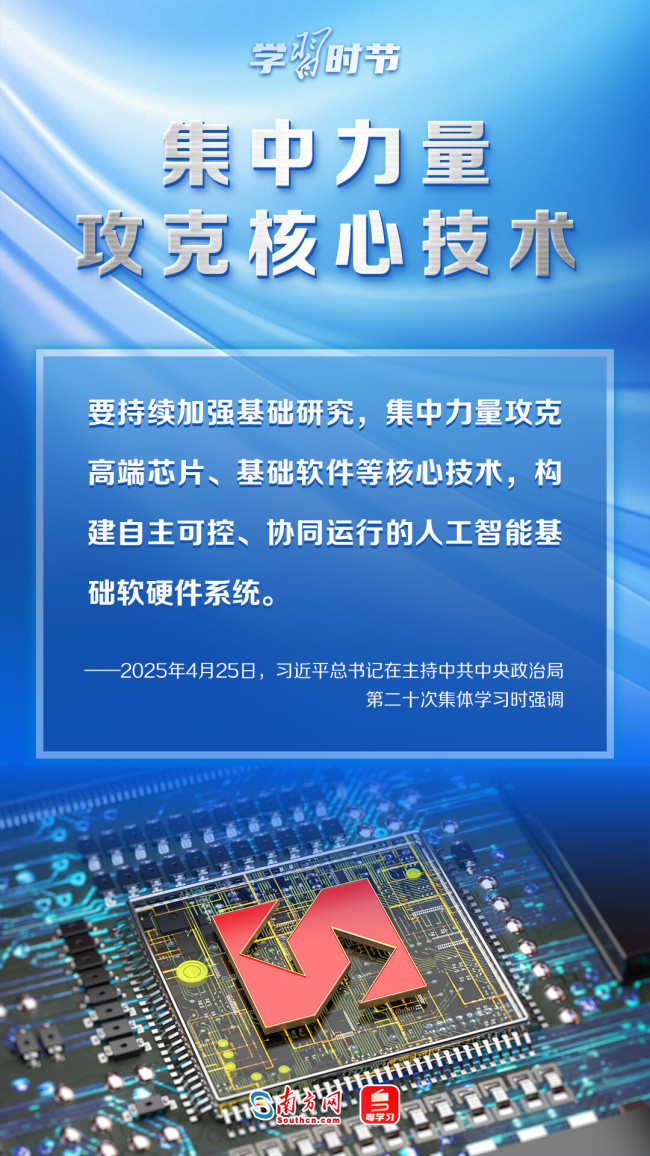 學(xué)習(xí)時節(jié)｜推動人工智能健康有序發(fā)展，總書記指明方向