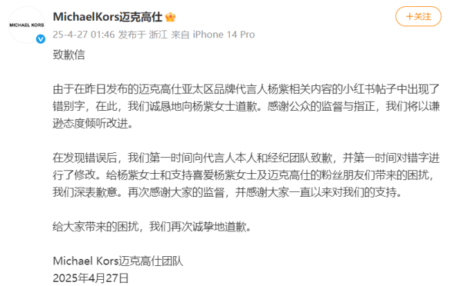 杨紫后援会发布MK相关情况进展 品牌道歉并处理涉事人员