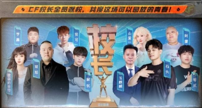 从2008穿越到2025，游戏圈又一次被CF校长“点燃”了 怀旧模式引发全民热潮