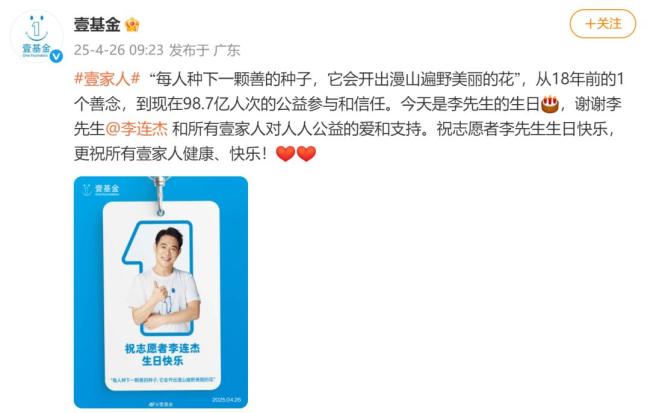 李连杰生日当天宣布计划脱离壹基金所有公职 回归家庭与社会