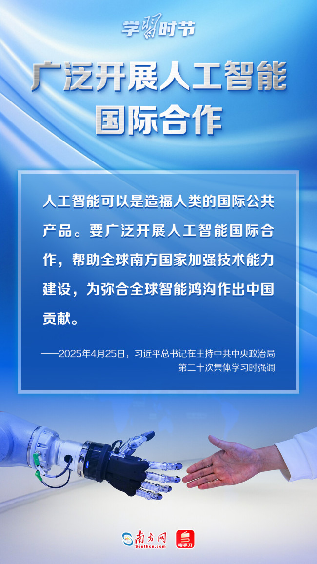 學(xué)習(xí)時節(jié)｜推動人工智能健康有序發(fā)展，總書記指明方向