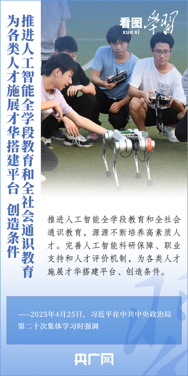 看圖學習丨牢牢掌握人工智能發(fā)展和治理主動權(quán) 總書記這樣強調(diào)