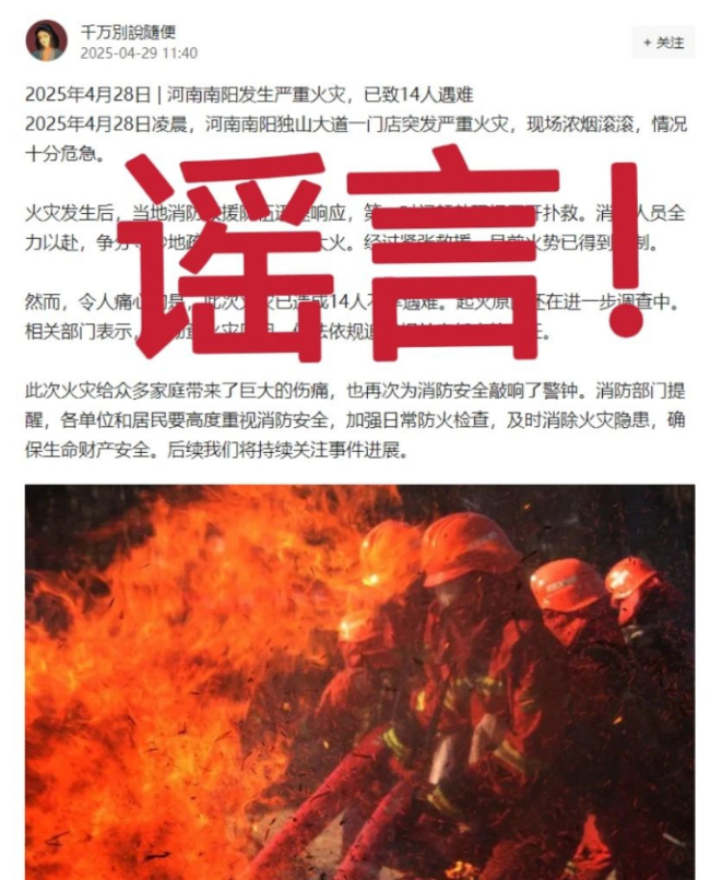 河南南陽發(fā)生致14人遇難火災(zāi),？官方辟謠