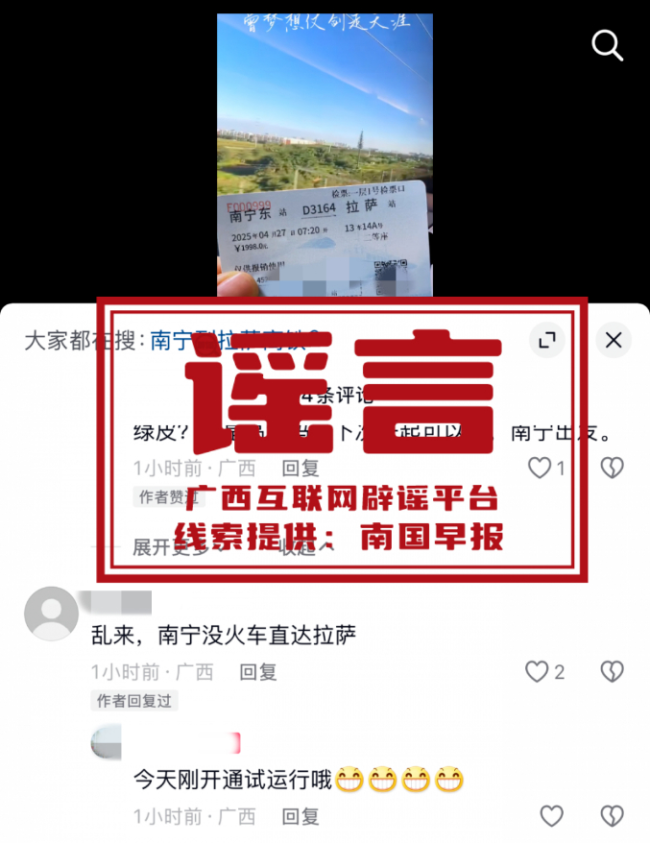 廣西南寧開通直達(dá)拉薩的動(dòng)車為不實(shí)消息