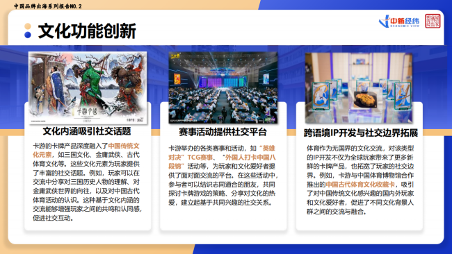 以工藝與內(nèi)容雙擎驅(qū)動(dòng),，重塑國潮IP全球競爭力