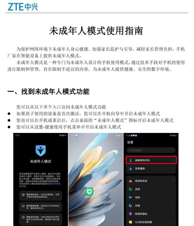 軟硬件企業(yè)集中發(fā)布未成年人模式使用手冊