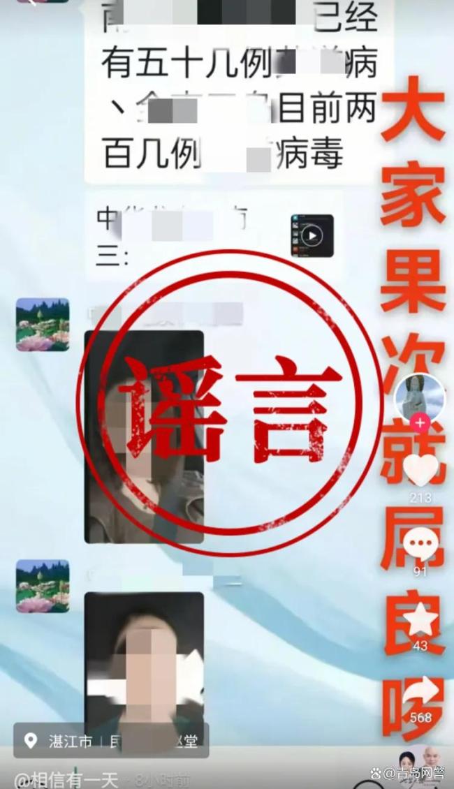 網(wǎng)民編造涉?zhèn)魅静《局{言被拘 虛假信息擾亂公共秩序