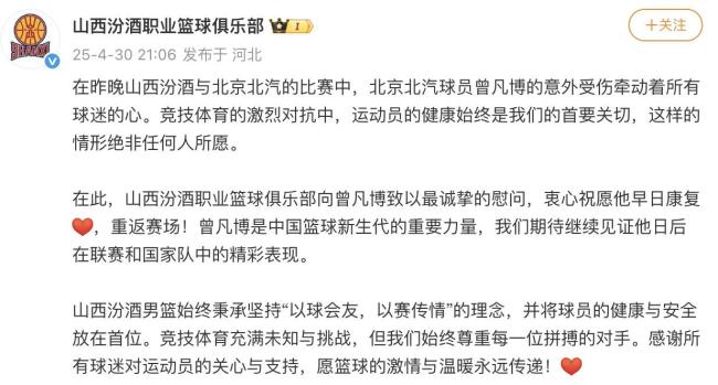 山西男籃發(fā)文慰問曾凡博 愿早日康復重返賽場