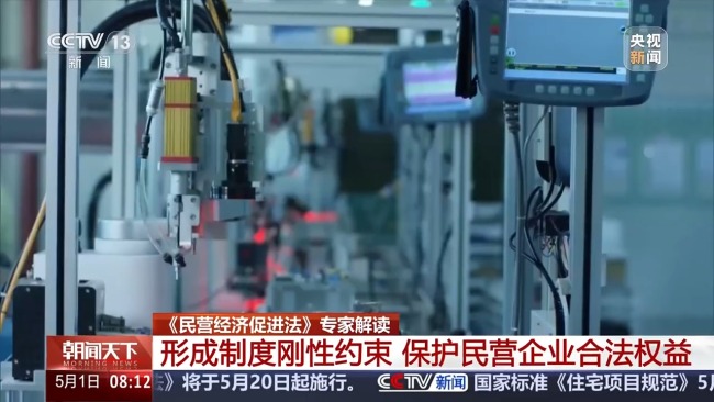 首部关于民营经济发展的基础性法律，有何亮点？