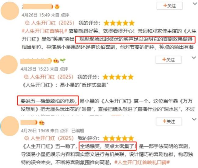 常遠(yuǎn)《人生開門紅》首波口碑出爐 喜劇黑馬潛力股