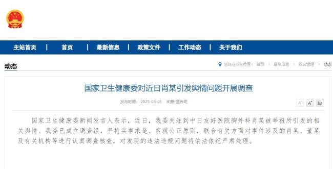 衛(wèi)健委調(diào)查肖某董某 堅(jiān)持實(shí)事求是核查事件