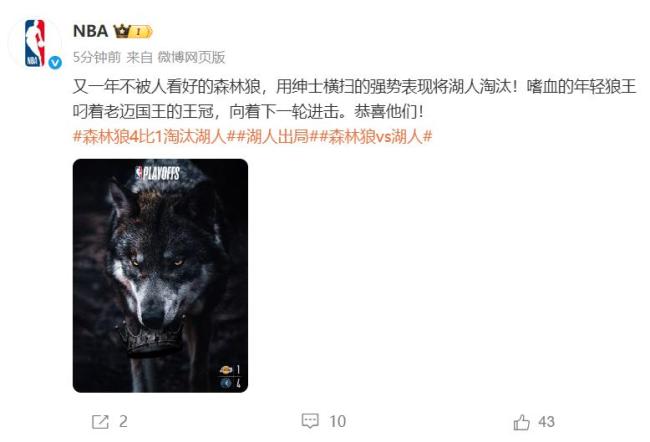 森林狼以下克上淘汰湖人 晉級(jí)西部半決賽