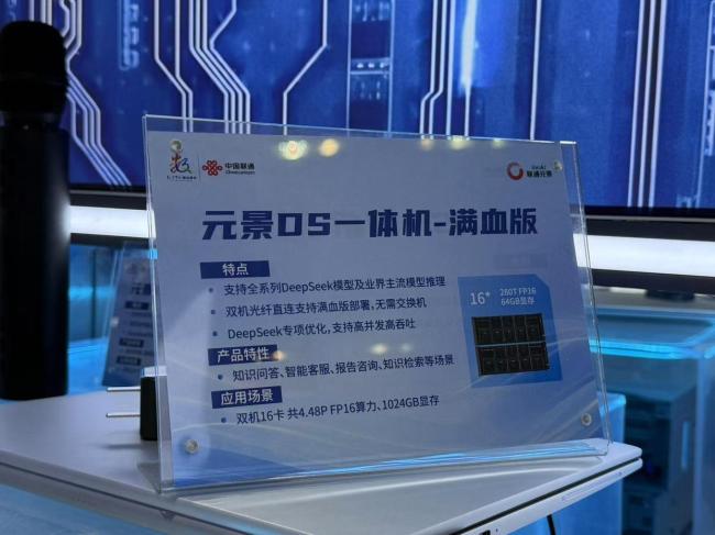 市面涌現(xiàn)近百款DeepSeek一體機 算力需求倍增