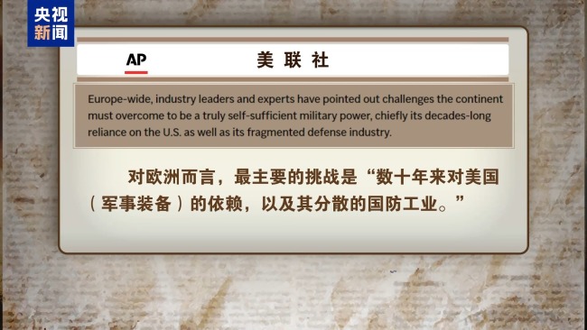 美歐裂痕加深 馮德萊恩呼籲歐洲加強防務自主