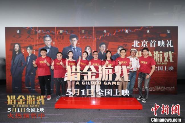 獵金游戲
