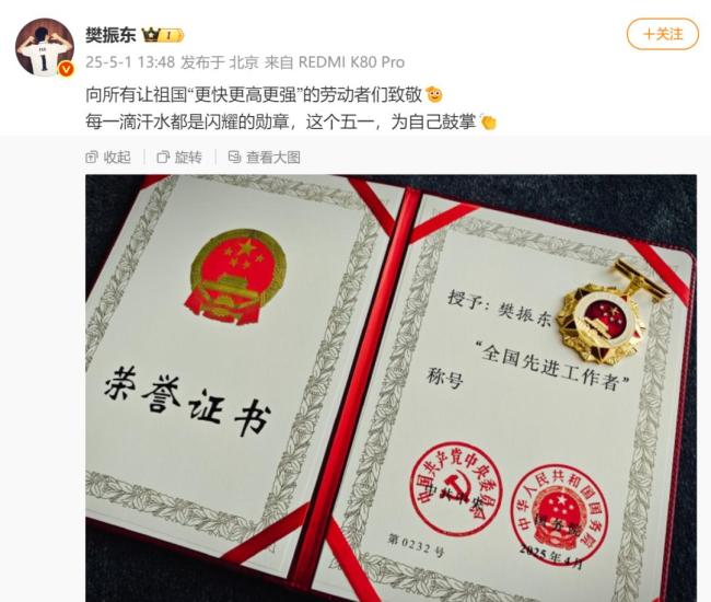 樊振東曬全國先進(jìn)工作者榮譽(yù)證書