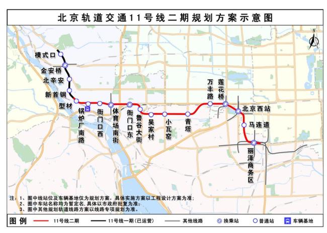 北京地铁11号线二期路线公布 一体化规划方案公示