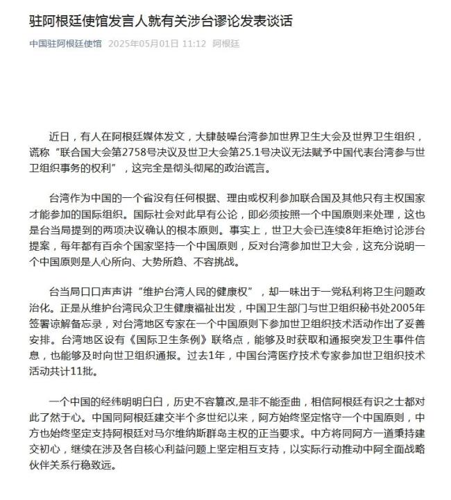 中國駐阿根廷使館駁斥涉臺謬論