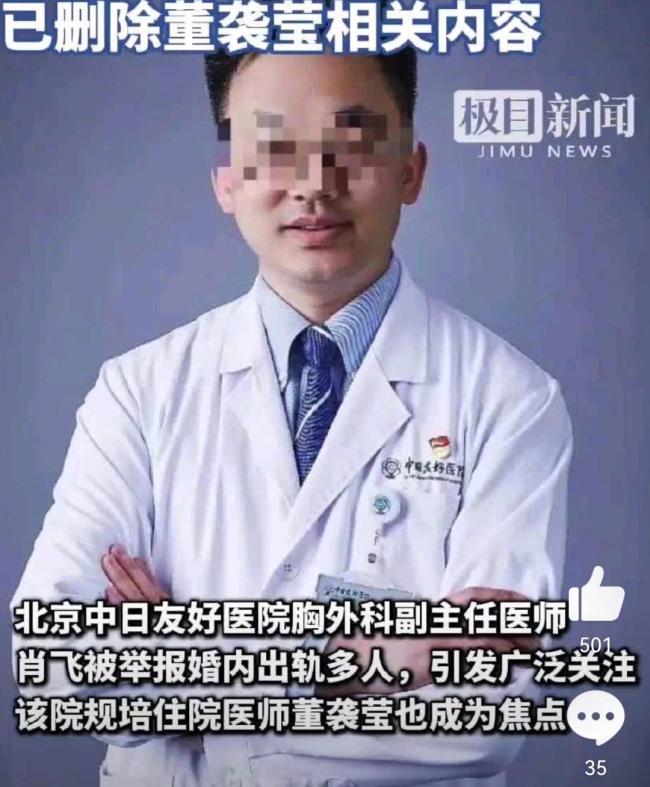 对肖某董某要零容忍彻查到底 坚决打击医疗腐败