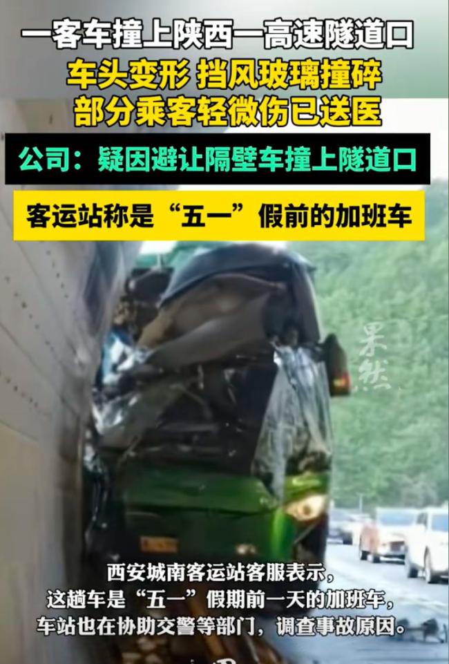 客車撞上陜西高速隧道口 驚心動魄的一瞬