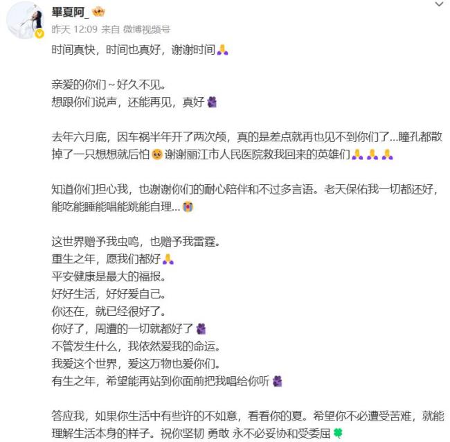 畢夏張恒遠 經(jīng)歷車禍堅強重生